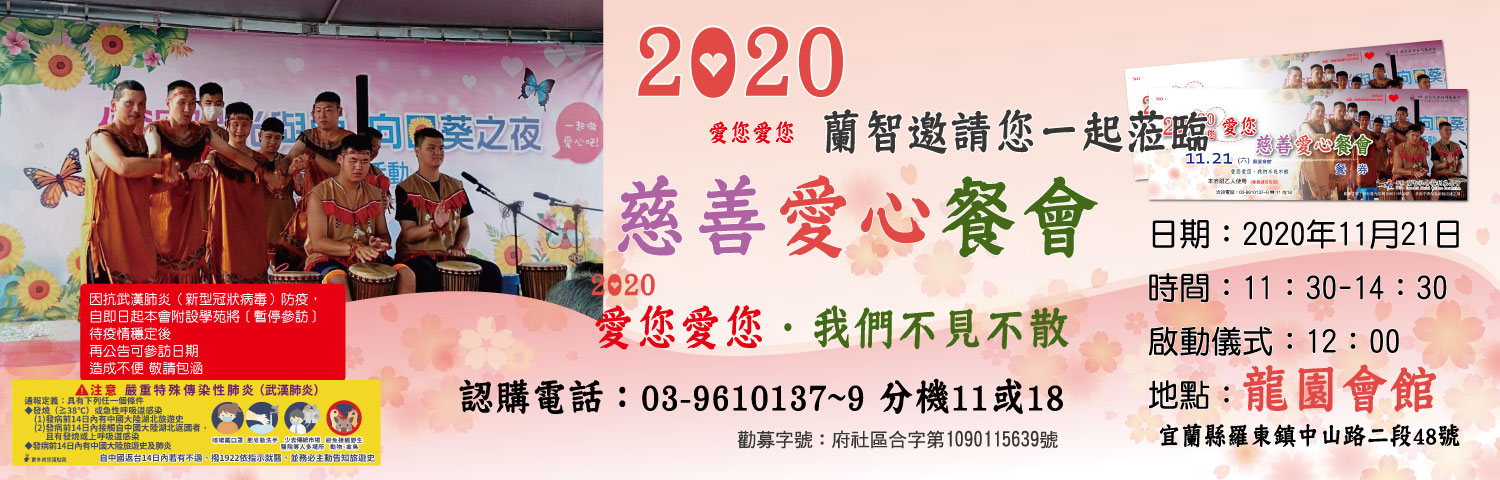 Read more about the article 2020愛您愛您!逗陣來「起厝」募款餐會
