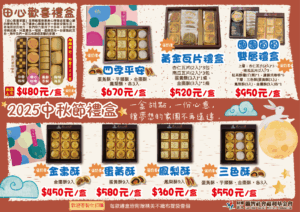 ✨2025蘭智中秋禮盒登場✨一盒甜點，一份心意，為你獻上溫暖的祝福。