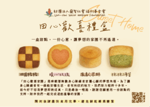 2025中秋節禮盒 | 田心歡喜禮盒 (宜蘭在地特色公益禮盒)：圖片 2