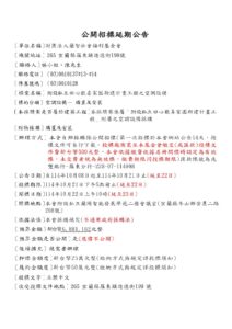 【114.10.22 公開招標延期公告】附設私立田心歡喜家園新建計畫工程之空調設備