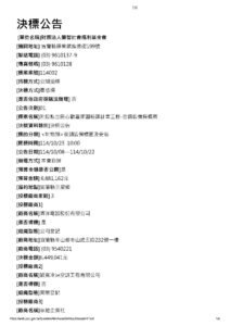 【決標公告】附設私立田心歡喜家園新建計畫工程之空調設備採購案